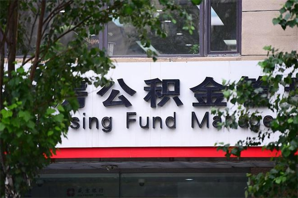 上海离职了公积金提出（上海公积金提取）